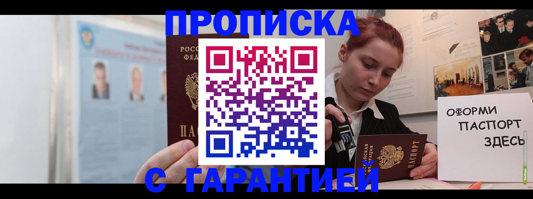 временная регистрация для школы в Симферополе