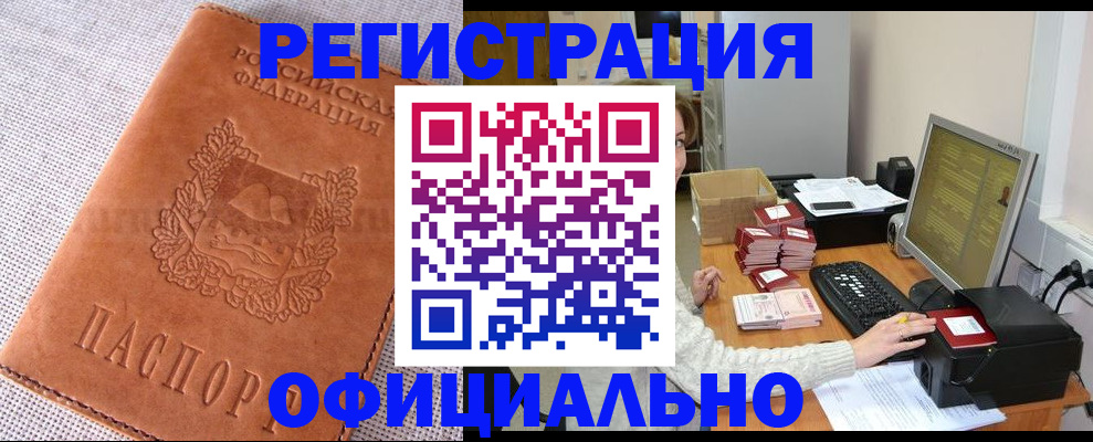 временная регистрация в Симферополе